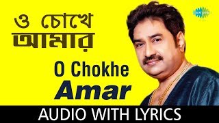 O Chokhe Amar with lyrics | Kumar Sanu | Pulak Banerjee | Priyatama Mone Rekho