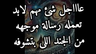 عاااجل شئ مهم لابد تعمله رسالة موجهه من الجند اللى بتشوفه