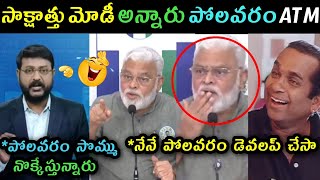 Ambati Rambabu Sakshi Eswar Comments on Polavaram Trolls | Ambati Rambabu Trolls on CBN Ap politics