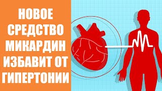 Препараты понижающие кровяное давление