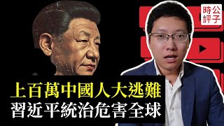 上百萬中國人申請難民逃亡，王毅又宣布在非洲大撒幣！美國芯片巨頭拒簽中國實習生，留學生間諜太多？中國經濟越差，習近平的統治越瘋狂！