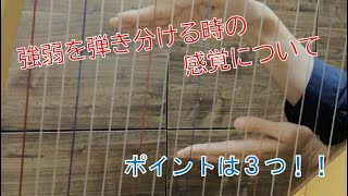 ⑨強弱を弾き分ける時の感覚について【ハープ・レクチャー動画（初心者向け）】