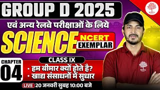 GROUP D SCIENCE CLASSES 2025 | RRB GROUP D SCIENCE NCERT MARATHON | GROUP D SCIENCE NCERT EXEMPLAR