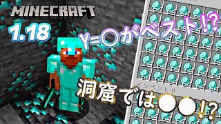 【マイクラ】1.18でこれが簡単なダイヤモンドの見つけ方！？  マインクラフト java 1.18