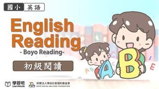 「學習吧！感動狗狗的幸福學習課程-英語初級閱讀」實作簡介