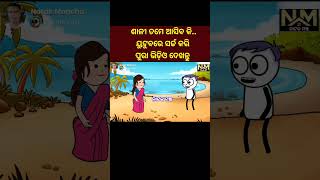 ଶାଳୀ ତମେ ଆସିବ କି... #odisha #shorts