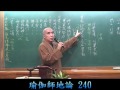 寂慎法師 《瑜伽師地論》第240 2集