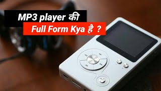 MP3 की Full Form kya है ll Osm Info Hindi l #shorts #short