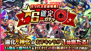 【モンスト】右下の人のモンパス玉   星６確定ガチャ【まつぬん。】縦画面動画 monsterstrike