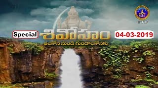 శివోహం తలకోన-గుండాలకోన | Sivoham Talakona to Gundalakona | 04-03-19 | SVBC TTD