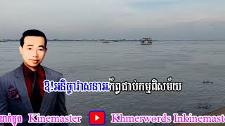 ចាំញញឹមសារជាថ្មី_ស៊ីន ស៊ីសាមុត_ភ្លេងសុទ្ធ