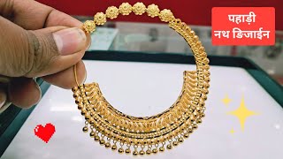 22ct gold pahadi nath design with weight and price #pahadi nath #pahari nath #Gadwali Nath #bridal