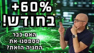 המניה הזאת צפויה להתפוצץ או לקרוס בקרוב!  🎢 האם יש לכם שם הזדמנות? ואיך זה קשור לביטקוין?