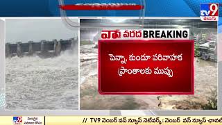 ప్రమాద ఘంటికలు మోగిస్తున్న మైలవరం డ్యాం.. - TV9