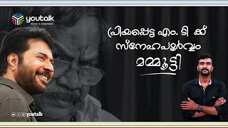 പ്രിയപ്പെട്ട എം. ടി  ക്ക്   സ്നേഹപൂർവ്വം മമ്മൂട്ടി |MAMMOOTTY |M.T VASUDEVAN NAIR | TIRUR| MALAYALAM