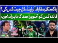 Pakistan vs Ireland Match | Which Team Will Win? | WorldCup 2024 Updates | Tanvir Ahmed Analysis