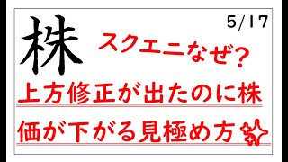 上方修正が出た２日後の決算発表で下がることを的中(^^) それがなぜできたのか分析の仕方教えます✨【前編】