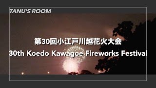 第30回小江戸川越花火大会　川越市市制施行100周年記念　2022年夏　30th Koedo Kawagoe Fireworks Festival Summer 2022 Saitama Japan