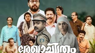 Rekhachithram Full Movie In Malayalam 2025 | Asif Ali, Anaswara Rajan, Manoj K Jayan |Facts \u0026 Review