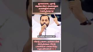 ഏതൊരു സഹനത്തിനു ശേഷവും ഒരു തിരിച്ചു വരവ് നിശ്ചയമായുമുണ്ട് || Fr Mathew Vayalamannil.