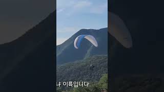 영월마추픽추_Yeongwol KOREA_paragliding