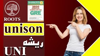 لغات انگلیسی به فارسی با تلفظ | به روش ریشه شناسی | unison