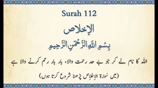 Surah 112 - Al-Ikhlas: Quran Majeed: Beautiful 🔊 ARABIC Recitation (Urdu Subtitles)