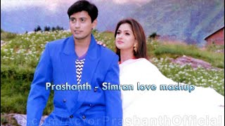 Prashanth Simran love scenes from Kannethire Thondrinal |Chinna Chinna Kiliye love mashup video song