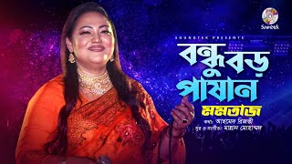 Bondhu Boro Pashan | বন্ধু বড় পাষান | Momtaz | Ahmed Risvy | Bangla Audio Song