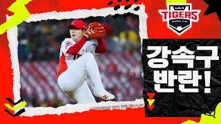 [KBO 살다] 한화가 놓친 150km 강속구 유망주, KIA에서 대반란! 숨겨진 비밀과 트레이드의 충격적 결과는?!