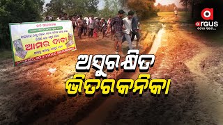 ଅସୁରକ୍ଷିତ ଭିତରକନିକା