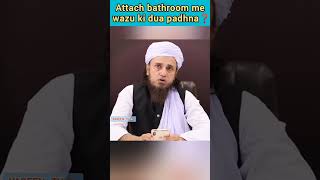 Attach bathroom me wazu ki dua padhna kaisa hai by Mufti tariq Masood