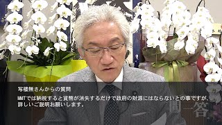 「MMTでは納税しても政府の財源にはならないとの事ですが？」週刊西田一問一答