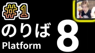 【８番のりば】　#１　このぴちぴちシャツハゲー！！