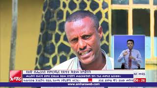 የአዊ ብሔረሰብ  የምርጫ እና የፀጥታ ቅድመ ዝግጅት