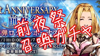 【FFBE幻影戦争】一周年記念前夜祭召喚ガチャ