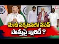 Pawan kalyan To Meet Modi In Visakha Tour | Janasena | BJP @sumantvtelugulive