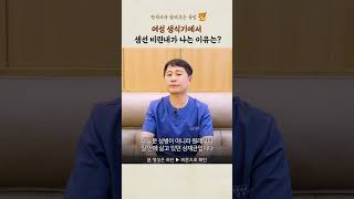 여성 생식기에서 생선 비린내가 나는 이유