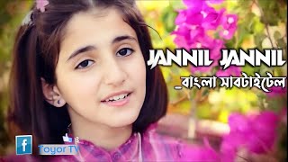 Zammil Zammil Song Bangla Subtitle Jannil Jannil Song Fi ha Arabic Nasheed