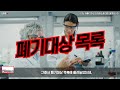 “이거 진짜야 ” 한국인 과학자가 전라북도 완주에서 찾아낸 ‘기적의 물질’ feat. 노벨상 디씨멘터리