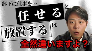 【部下育成のミス】放置せずに”任せる”コツ。建設業の部下育成はここが違う！