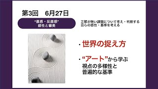 【岡山大学SiEED】#3-3「\