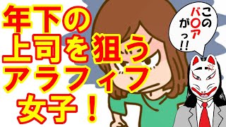 【婚活　アラフィフ】老醜！年下上司をめぐって既婚年下同僚女性とバトルするアラフィフ未婚女子ｗ