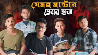 যেমন মাস্টার তেমন ছাত্র || sylheti natok || সিলেটি নাটক || PAKA BANGLA