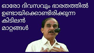 20058 # ഓരോ ദിവസവും ഭാരതത്തിൽ ഉണ്ടായിക്കൊണ്ടി രിക്കുന്ന കിടിലൻ മാറ്റങ്ങൾ /11/04/22