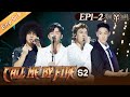 【ENG SUB】“Call Me By Fire S2 披荆斩棘2”EP1-2: Eight groups of players are in full swing!八组对垒高燃炸场丨MangoTV