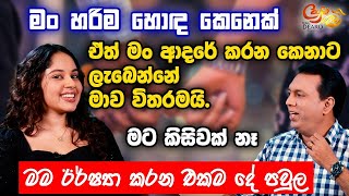 මං හරිම හොඳ කෙනෙක් - ඒත් මං ආදරේ කරන කෙනාට ලැබෙන්නේ මාව විතරමයි. මට කිසිවක් නෑ | Cafe R with DEARO