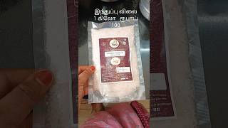 # இந்து உப்பு விலை இவ்வளவுதான் #himalayan rock salt rate in Tamil #shorts#