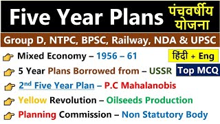 Five Years Plan In India | Planning Commission | 5 Years Plan Important Facts | Five Years Plan Gk `
