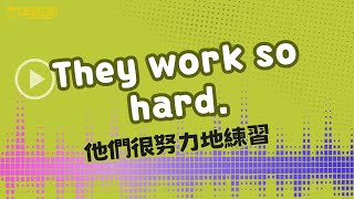 【Yo! 跟我唸】他們很努力地練習。They work so hard. / 大家說英語